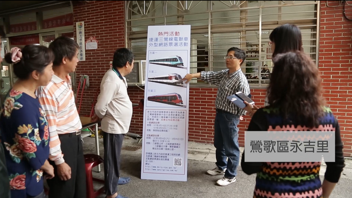 （圖說：捷運三鶯線列車外觀票選現場活動現場投票記錄）