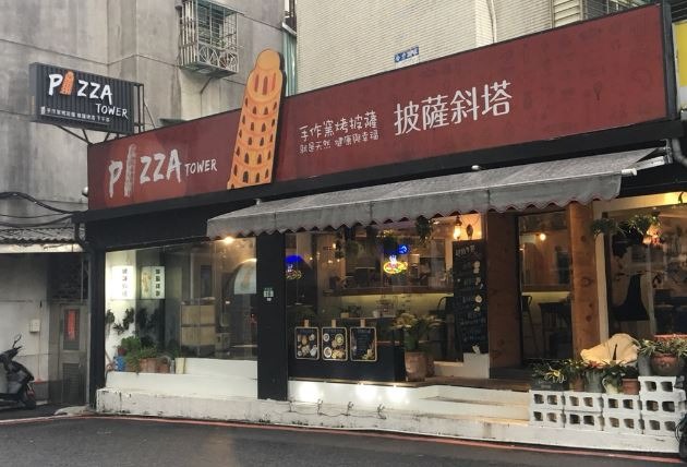 （圖說：PIZZA TOWER 比薩斜塔）