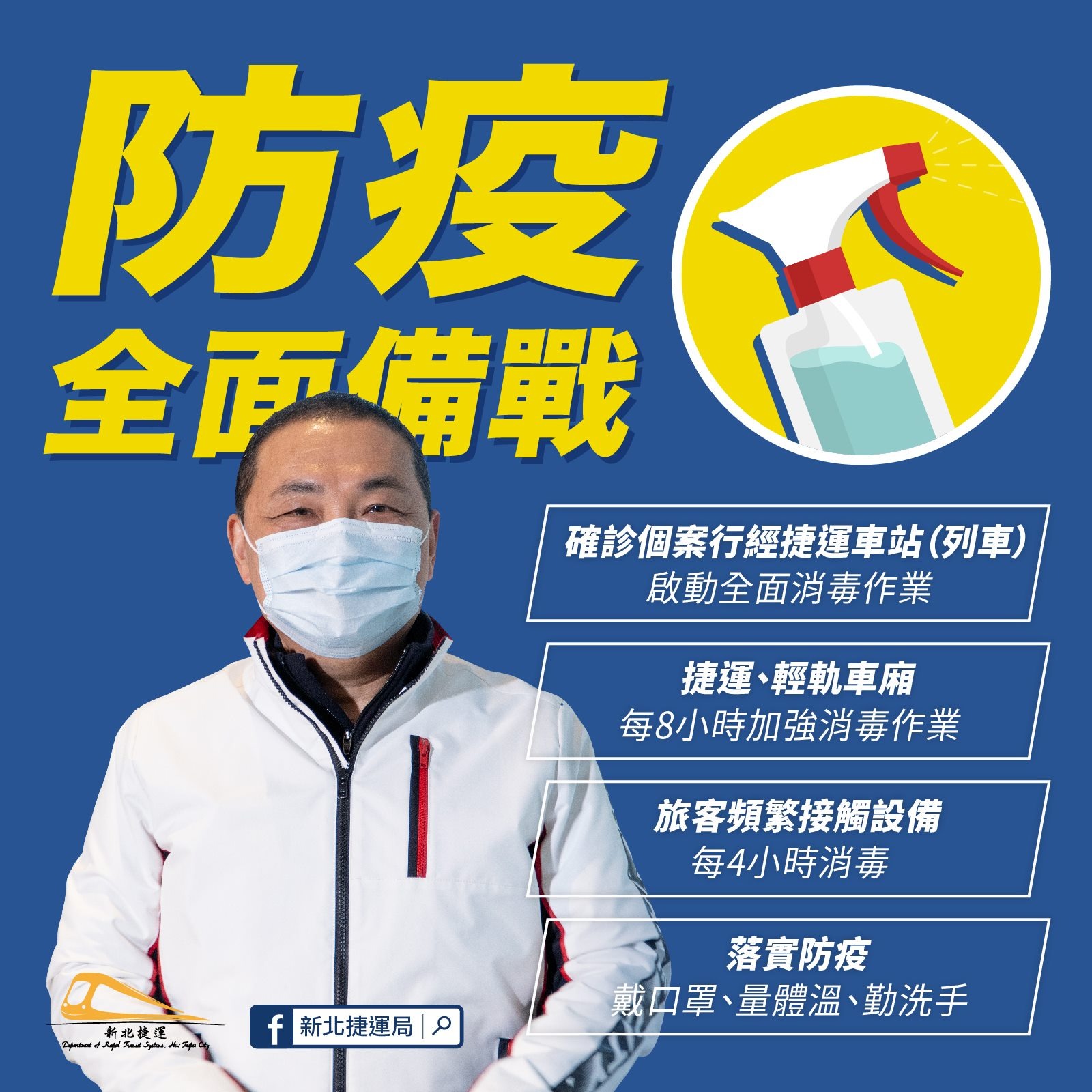 防疫不鬆懈！新北市強化防疫措施，即日起至5月24日前相關因應措施