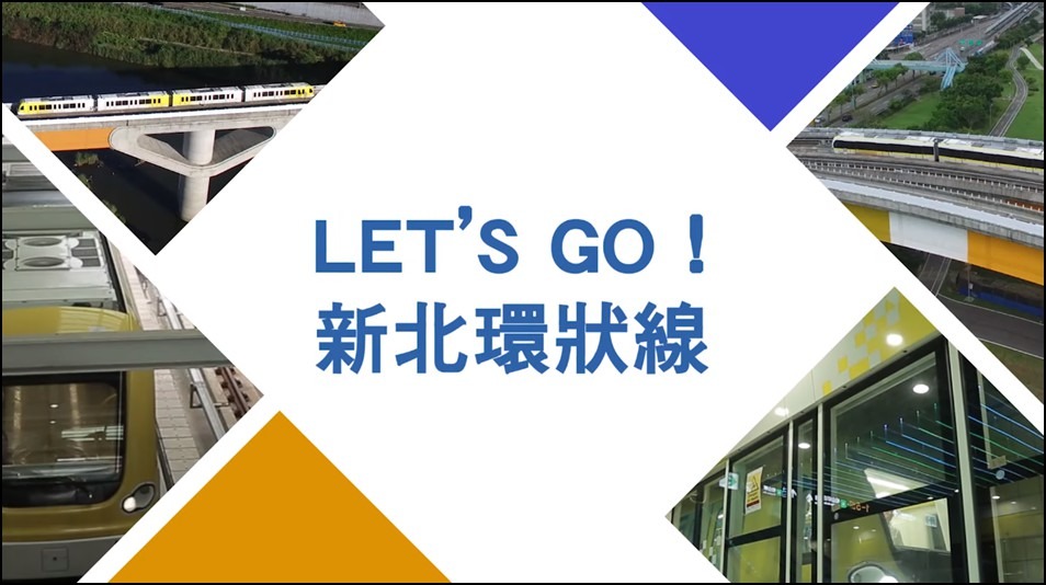 新北新北環狀線通車暖身 你認得出哪裡是哪裡嗎