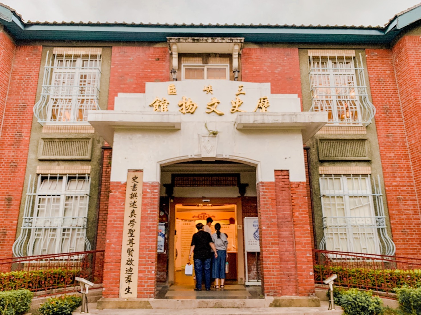 三峽歷史文物館