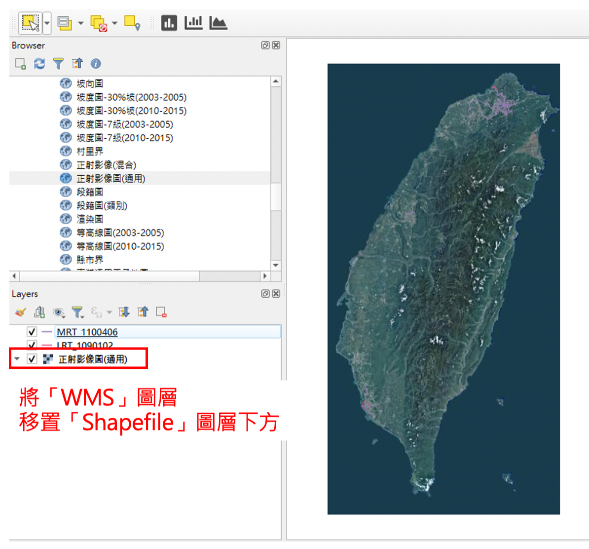 ➡️原先匯入的「Shapefile」圖層被正射影像圖蓋住，此時我們將「WMS」圖層，移置「Shapefile」圖層下方即可改善