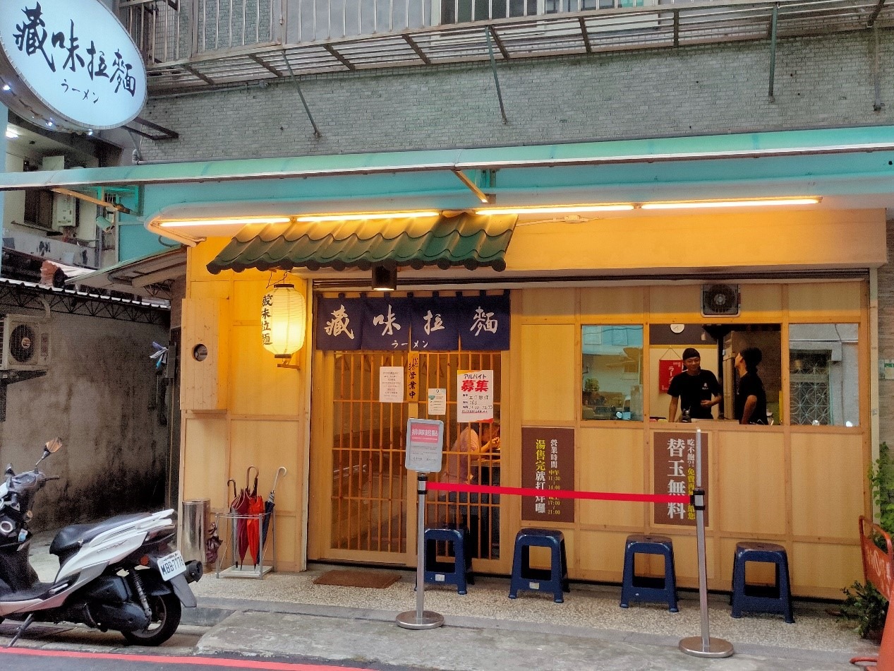 ▲藏味拉麵店門口