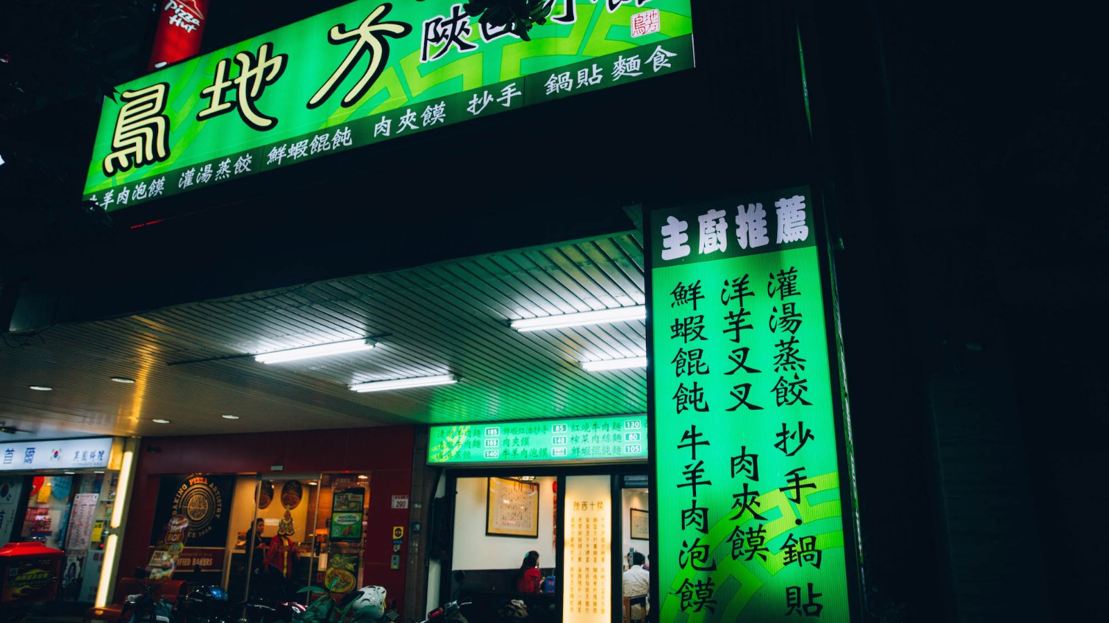 陝西小館