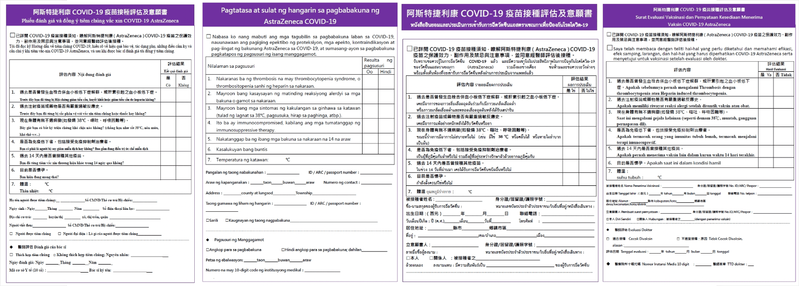 ▲圖說：AZ-COVID-19疫苗接種評估及意願書 -多國語言（來源：勞動部勞動力發展署）