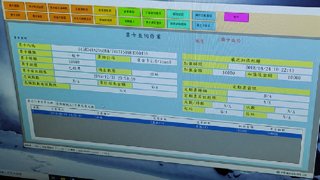 ▲圖說：電子票證讀寫成功