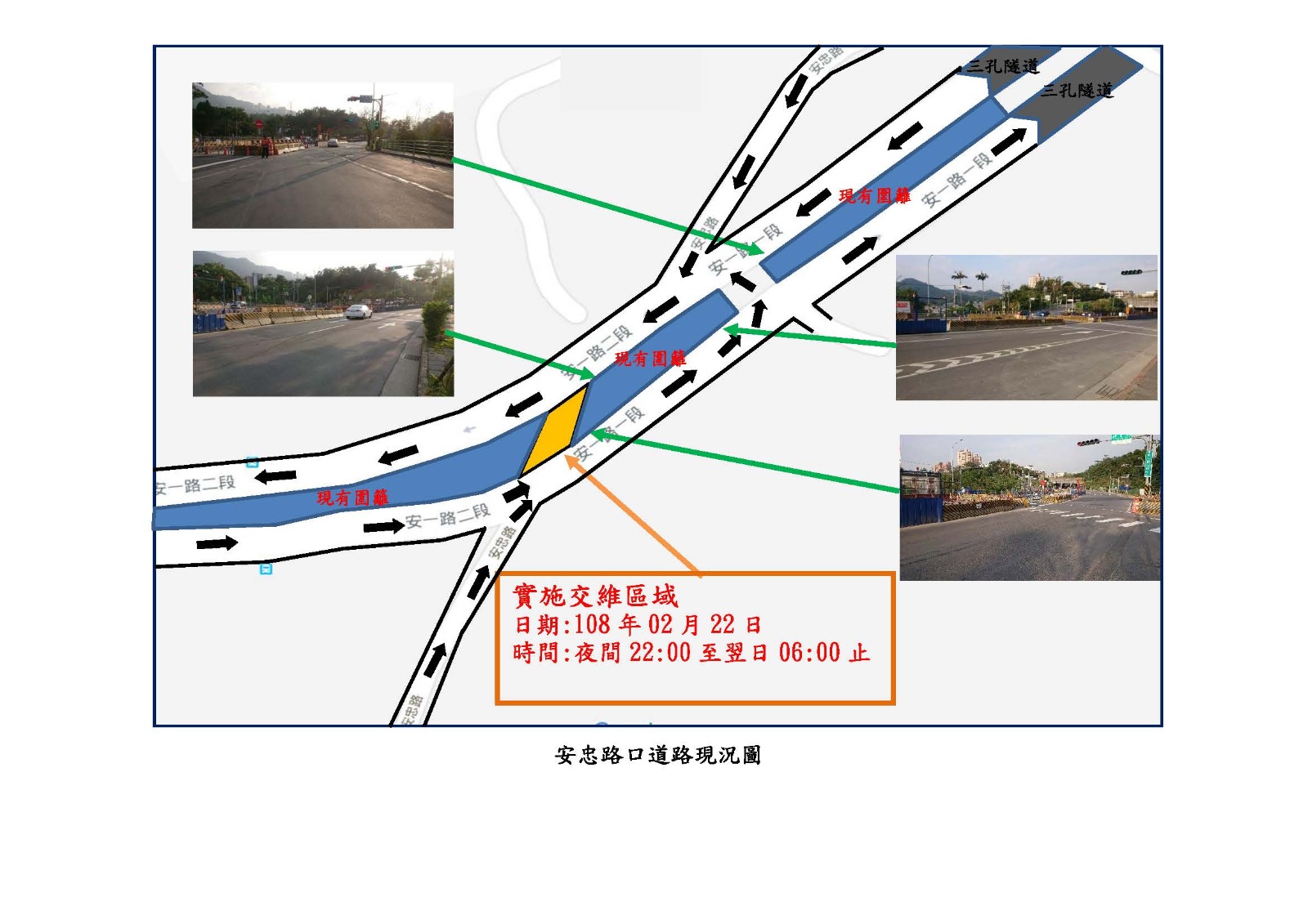 （圖說：安忠路口道路現況圖）