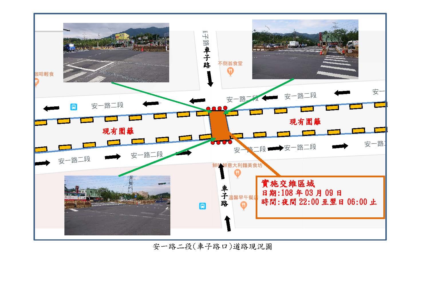 （圖說：安一路二段道路現況圖）