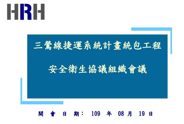 ▲圖說：三鶯線協議組織